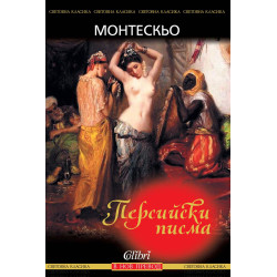 Персийски писма