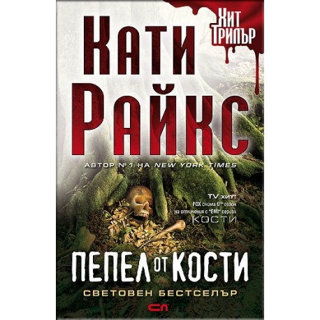 Пепел от кости