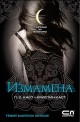 Училище за вампири - книга 2: Измамена