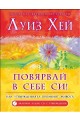 Повярвай в себе си! + CD