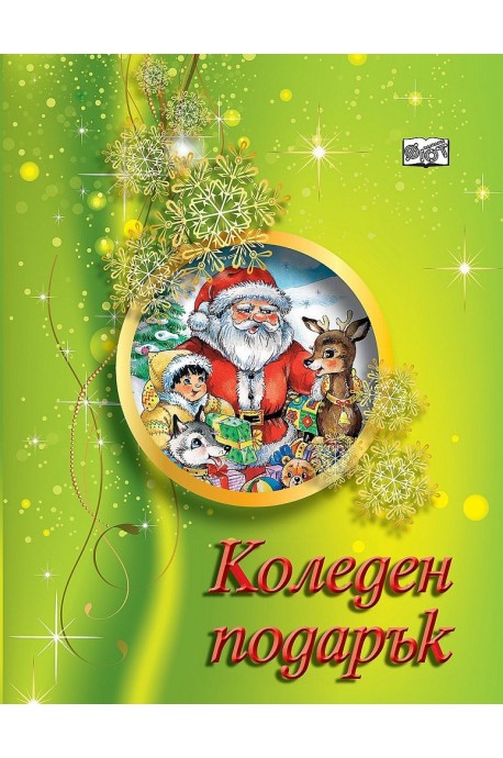Коледен подарък A5 за деца 5 - 8 години - момчета - зелен