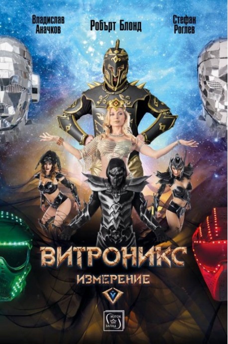 Витроникс измерение