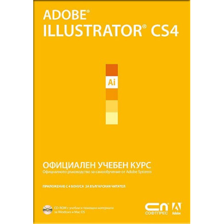 Adobe Illustrator CS4 – Oфициален учебен курс