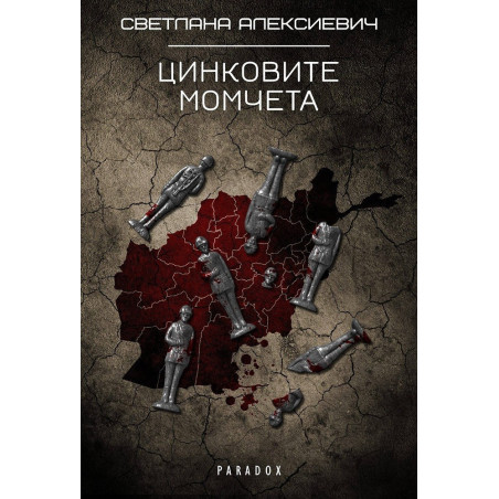 Цинковите момчета