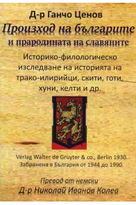 Произход на българите и прародината на славяните