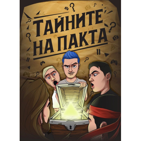 Тайните на Пакта