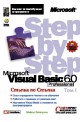 Step by step: MS Visual Basic 6.0 Professional + CD