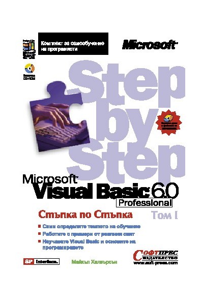 Step by step: MS Visual Basic 6.0 Professional + CD