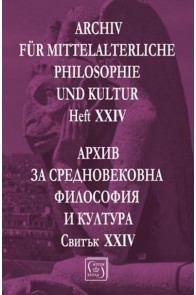 Архив за средновековна философия и култура. Свитък XXIV