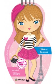 Mini Miki кукли - Открий Франция с Ема