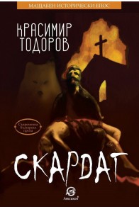 Скардаг