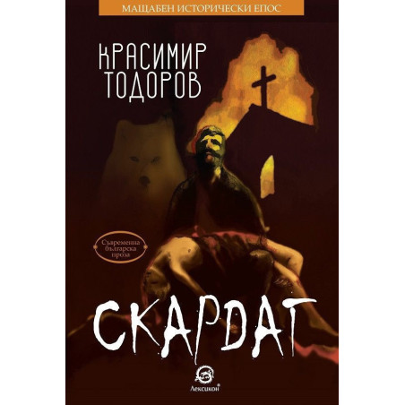 Скардаг
