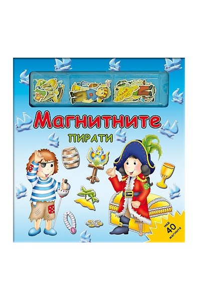 Магнитните пирати - Магнитна книга-игра