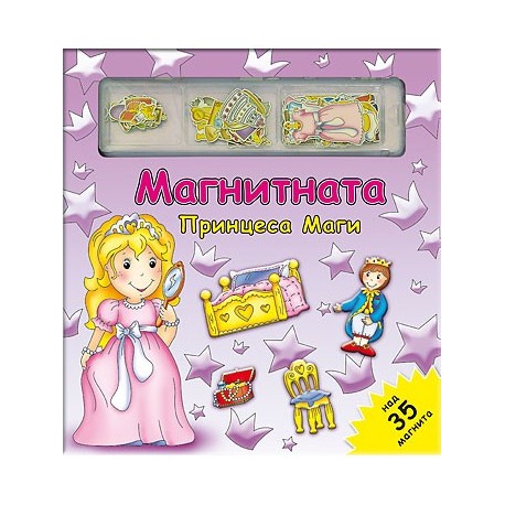 Магнитната принцеса Маги - Магнитна книга-игра