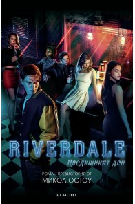 Riverdale - Предишният ден