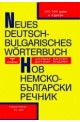Нов немско-български речник