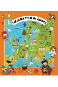 Картинен атлас на Европа с разгъващи се карти