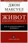 Живот в целеустременост