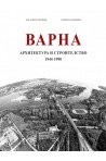 Варна - Архитектура и строителство (1944–1990)