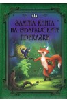 Златна книга на българските приказки