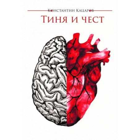 Тиня и чест