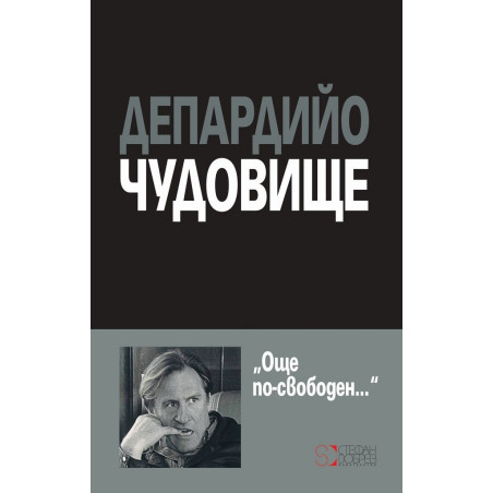 Чудовище