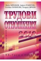 Трудови отношения - 2019 г.