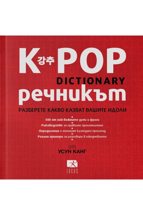 K-POP Речникът