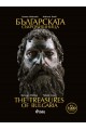 Българската съкровищница - The Treasures of Bulgaria