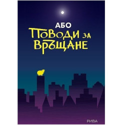 Поводи за връщане