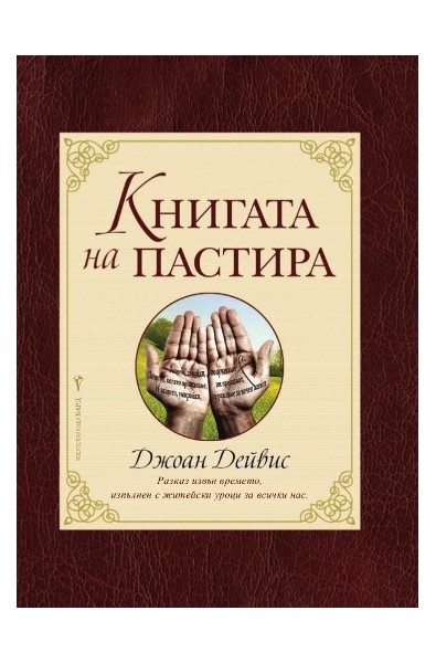 Книгата на пастира