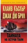 Досиетата Орегон: Тайната на остров Пайн