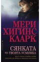 Сянката на твоята усмивка