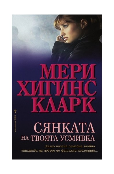 Сянката на твоята усмивка