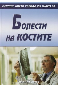 Болести по костите