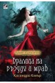 Кралица на въздух и мрак - книга 3