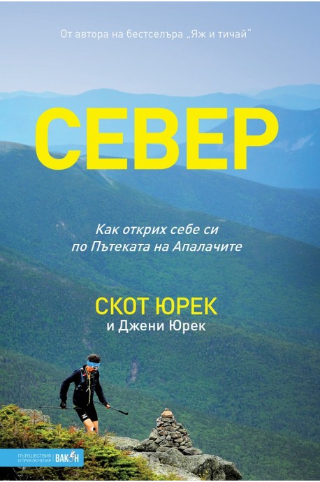 Север