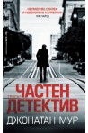 Частен детектив