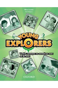 Young Explorers 1 - Activity Book. Тетрадка по английски език за 3 - 4. клас