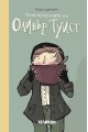 Приключенията на Оливър Туист