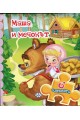 Книжка с пъзел - Маша и мечокът
