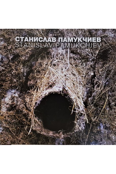 Станислав Памукчиев - Stanislav Pamukchiev