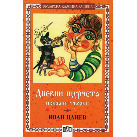 Дневни щурчета