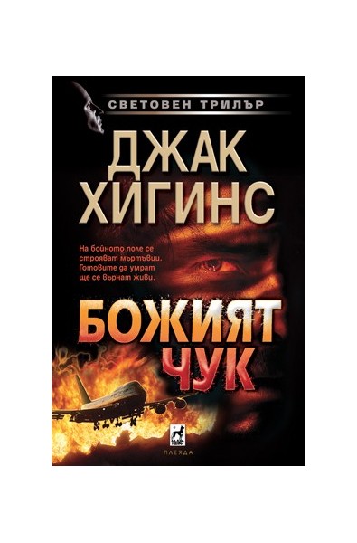 Божият чук