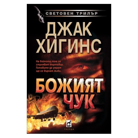 Божият чук