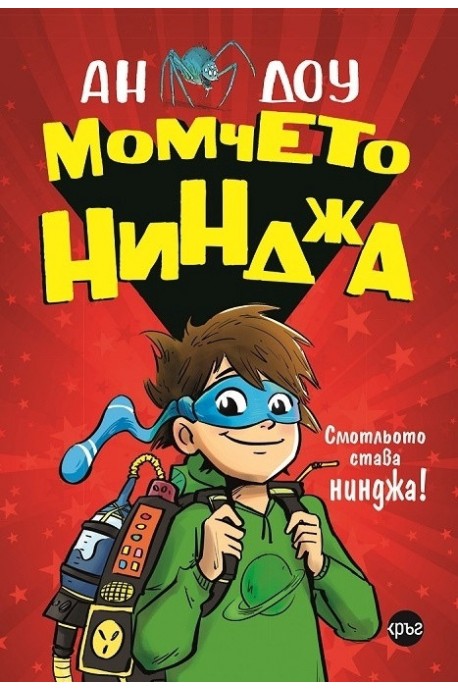 Момчето нинджа