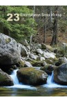 52 екопътеки за всеки