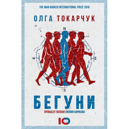 Бегуни