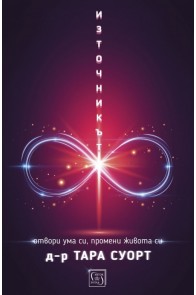 Източникът