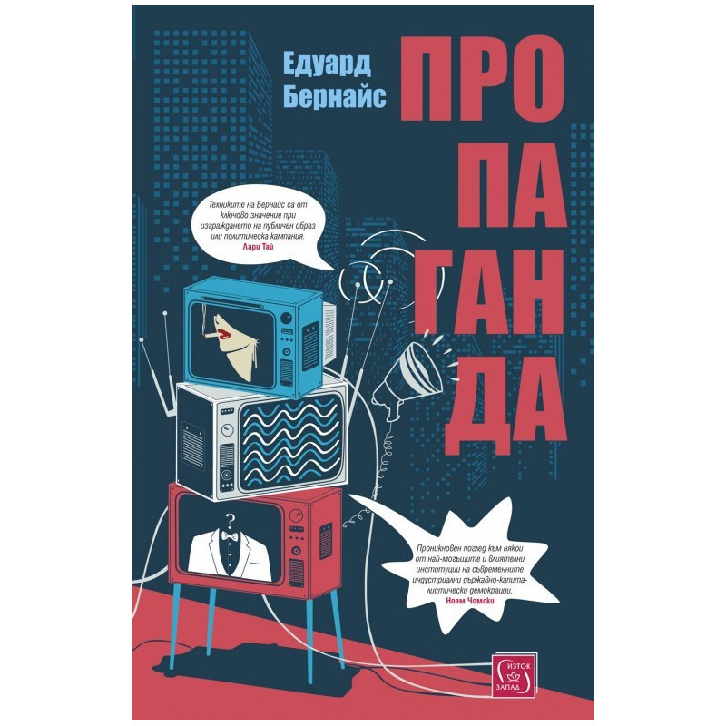 Пропаганда